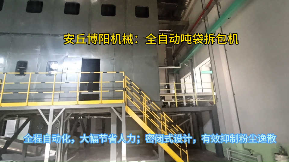 硫酸鎳噸袋全自動(dòng)拆包機(jī) 噸包全自動(dòng)破袋站非標(biāo)設(shè)計(jì)
#機(jī)械制造
 #拆包機(jī)
 