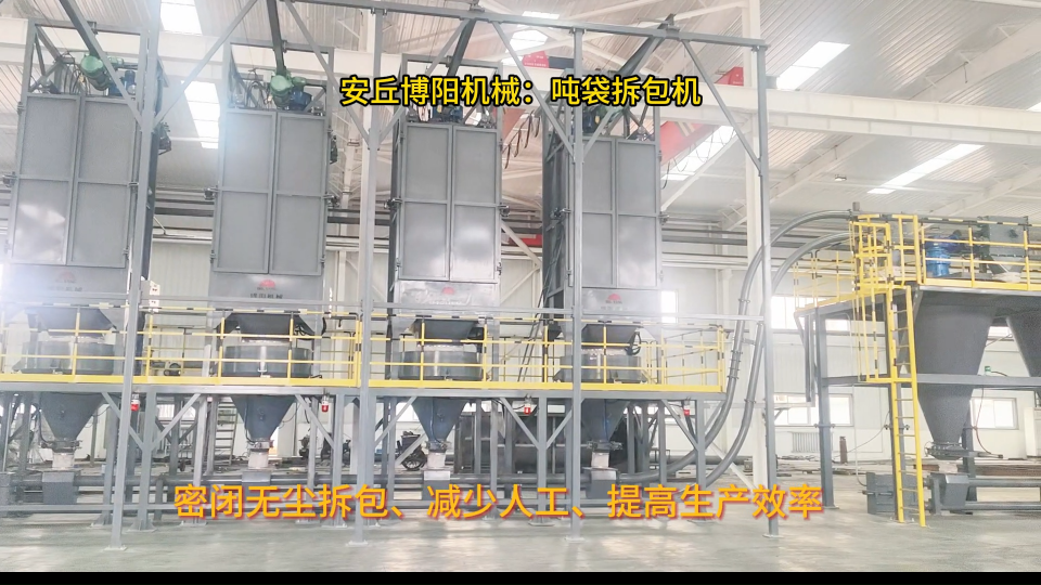 山東噸袋破袋機(jī)案例、石墨噸包自動(dòng)拆袋機(jī)# 