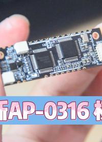 全功能降噪回音消除模組AP-0316
集 AI ENC,AEC,USB,超強性能一體 多組合端口語音處理模組