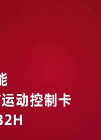 全球首創(chuàng)！PCIe 6路高性能EtherCAT運(yùn)動(dòng)控制卡XPCIE6032H #正運(yùn)動(dòng)技術(shù) #運(yùn)動(dòng)控制卡 