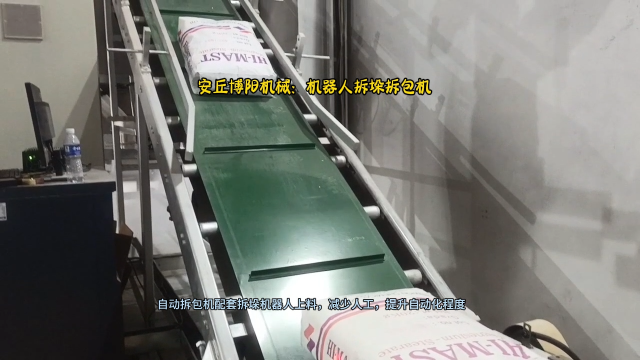 膨潤(rùn)土密閉自動(dòng)拆包機(jī)  前端配套拆垛機(jī)器人上料  實(shí)現(xiàn)拆垛拆包自動(dòng)化