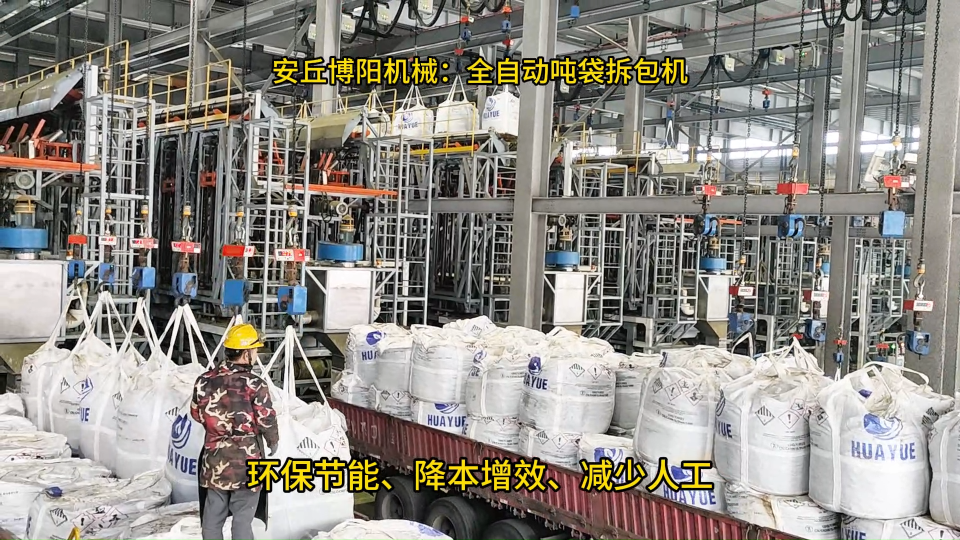 全自動噸袋破袋機(jī)型號、浙江智能噸包破包機(jī)# 