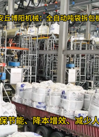全自動(dòng)噸袋破袋機(jī)型號(hào)、浙江智能噸包破包機(jī)# 