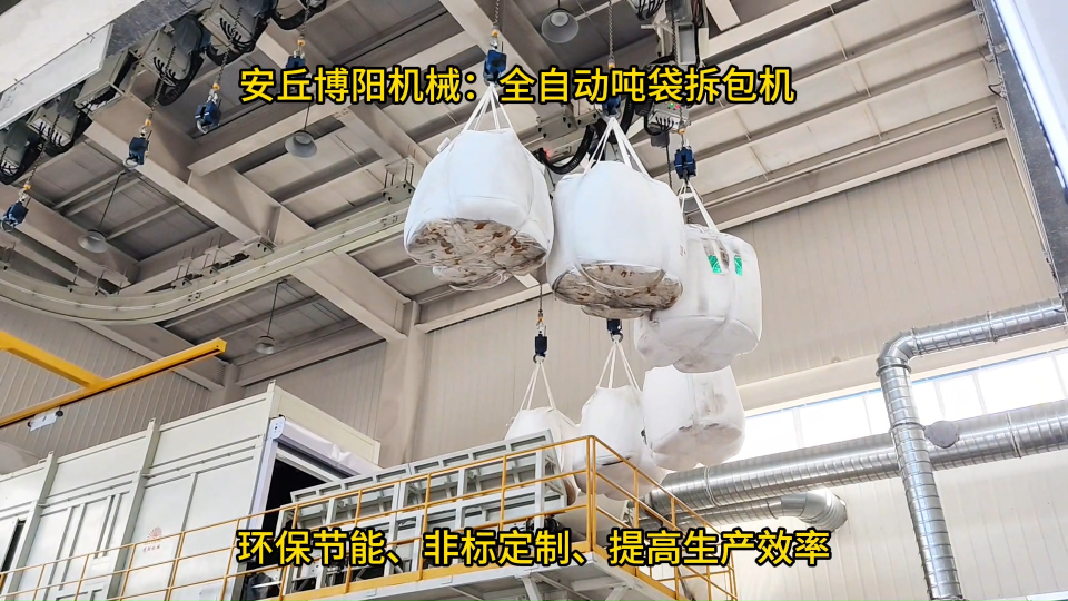 新疆全自動(dòng)噸袋拆袋機(jī)、碳酸鈣連續(xù)噸袋破包機(jī)# 