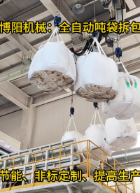 新疆全自動(dòng)噸袋拆袋機(jī)、碳酸鈣連續(xù)噸袋破包機(jī)# 