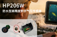 數字氣壓傳感，如何實現氣候預警與智慧探魚？