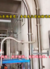不銹鋼材質(zhì)管鏈?zhǔn)捷斔蜋C(jī)，硫酸鎂管鏈粉體輸送設(shè)備
