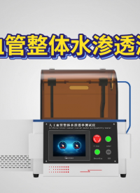 CSI-Z107 人工血管整體水滲透測試儀 YY0500-2021? 操作指導(dǎo)