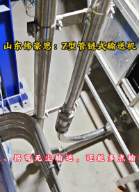 硫酸鈉Z型管鏈?zhǔn)捷斔蜋C(jī)，管鏈輸送系統(tǒng)制造廠家
