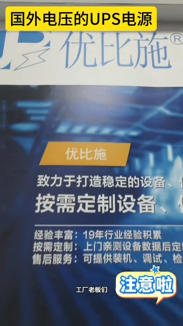 工廠老板們震驚！傳統(tǒng)變壓器體積大如柜，優(yōu)比施UPS縮小70%還能智能穩(wěn)壓！# ups電源# ups不間斷電源
