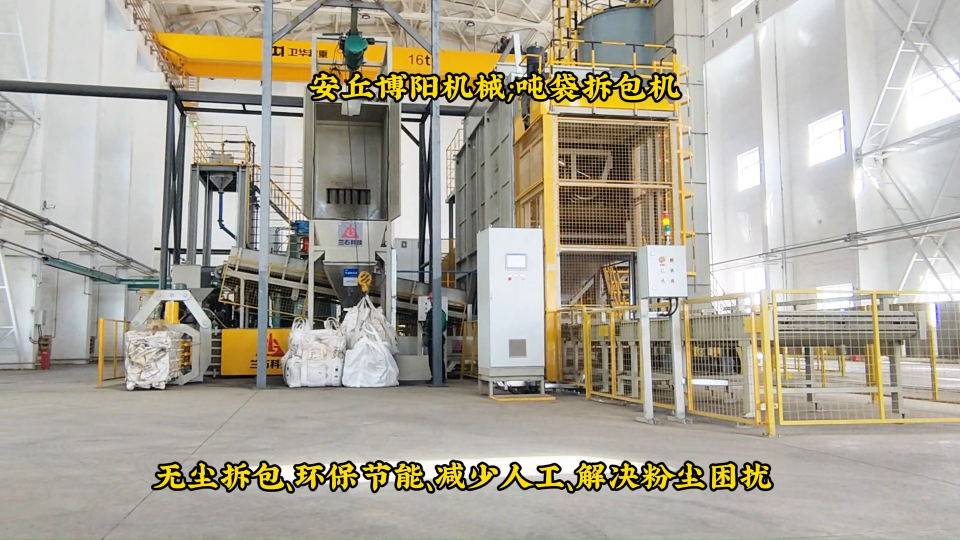碳酸鈣噸袋拆袋機使用現場、山東噸包無塵破包機實拍# 