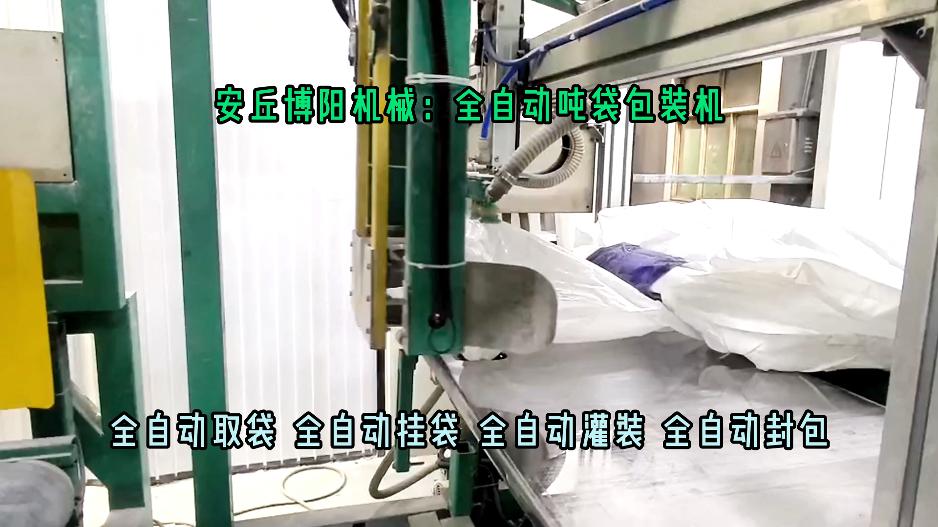 純堿全自動噸袋包裝機 山東全自動噸袋定量包裝機計量稱重