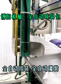 純堿全自動(dòng)噸袋包裝機(jī) 山東全自動(dòng)噸袋定量包裝機(jī)計(jì)量稱(chēng)重