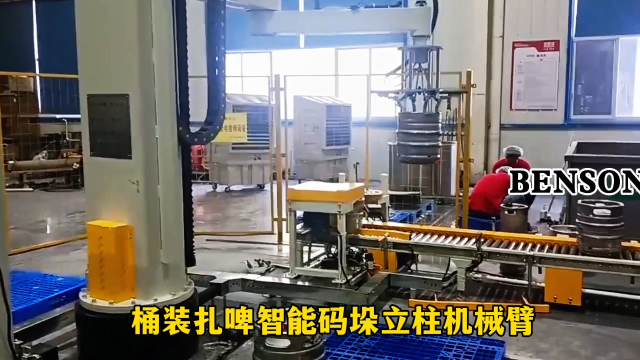 山東本森智能裝備   桶裝扎啤智能碼垛立柱機(jī)械臂   高效穩(wěn)定#碼垛機(jī)器人
 
