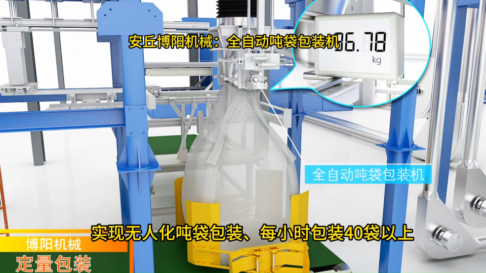 河南全自動噸包包裝稱、純堿連續噸袋包裝機# 