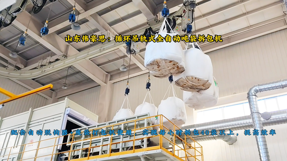 遼寧全自動(dòng)噸包拆包設(shè)備，噸袋氫氧化鈷全自動(dòng)破袋機(jī)
