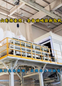 噸袋煙灰全自動(dòng)拆包機(jī)，全自動(dòng)噸包破包機(jī)項(xiàng)目方案
