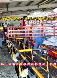 50KG礦粉自動(dòng)拆包系統(tǒng)，編織袋自動(dòng)破袋機(jī)生產(chǎn)廠家

