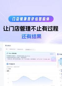 門店健康度分析智能體上線！3步終結(jié)連鎖店管理漏洞  InfiSight 智睿視界