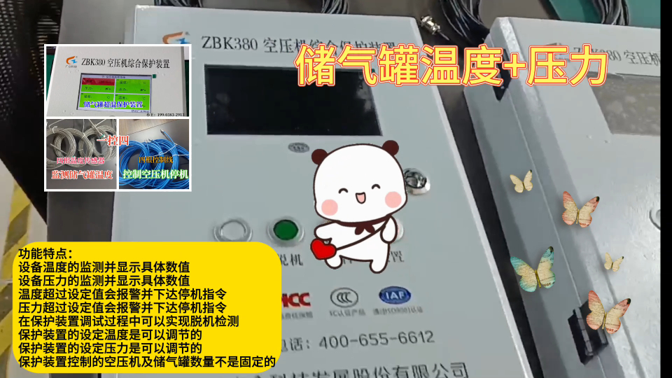 空壓機智能監(jiān)測（儲氣罐超溫超壓）