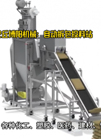碳酸鈣粉自動(dòng)拆袋機(jī) 自動(dòng)拆包卸料機(jī) 減少人工投入# 