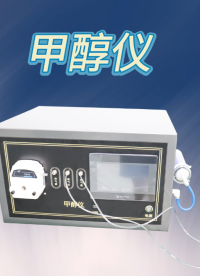 SRT-Z413-甲醇儀-GB16297-1996-技術(shù)員上門培訓(xùn)#甲醇儀 #賽銳特 #儀器檢測廠家
 