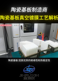 DPC陶瓷基板電鍍銅加厚工藝研究