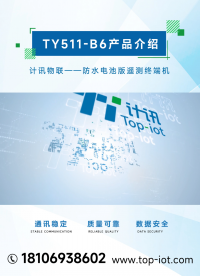 防水型帶電池遙測終端機(jī)，IP68防護(hù)+低功耗超長續(xù)航+藍(lán)牙APP調(diào)試，水文水資源遠(yuǎn)程測控適用。