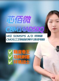 14 位精度 + 50MSPS 采樣#芯片 