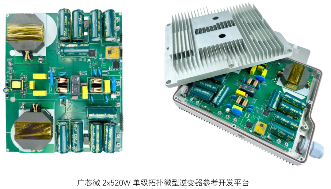 廣芯微<b class='flag-5'>推出新一代</b>2x520W并網(wǎng)型<b class='flag-5'>微型</b>逆變器參考開發(fā)平臺(tái)