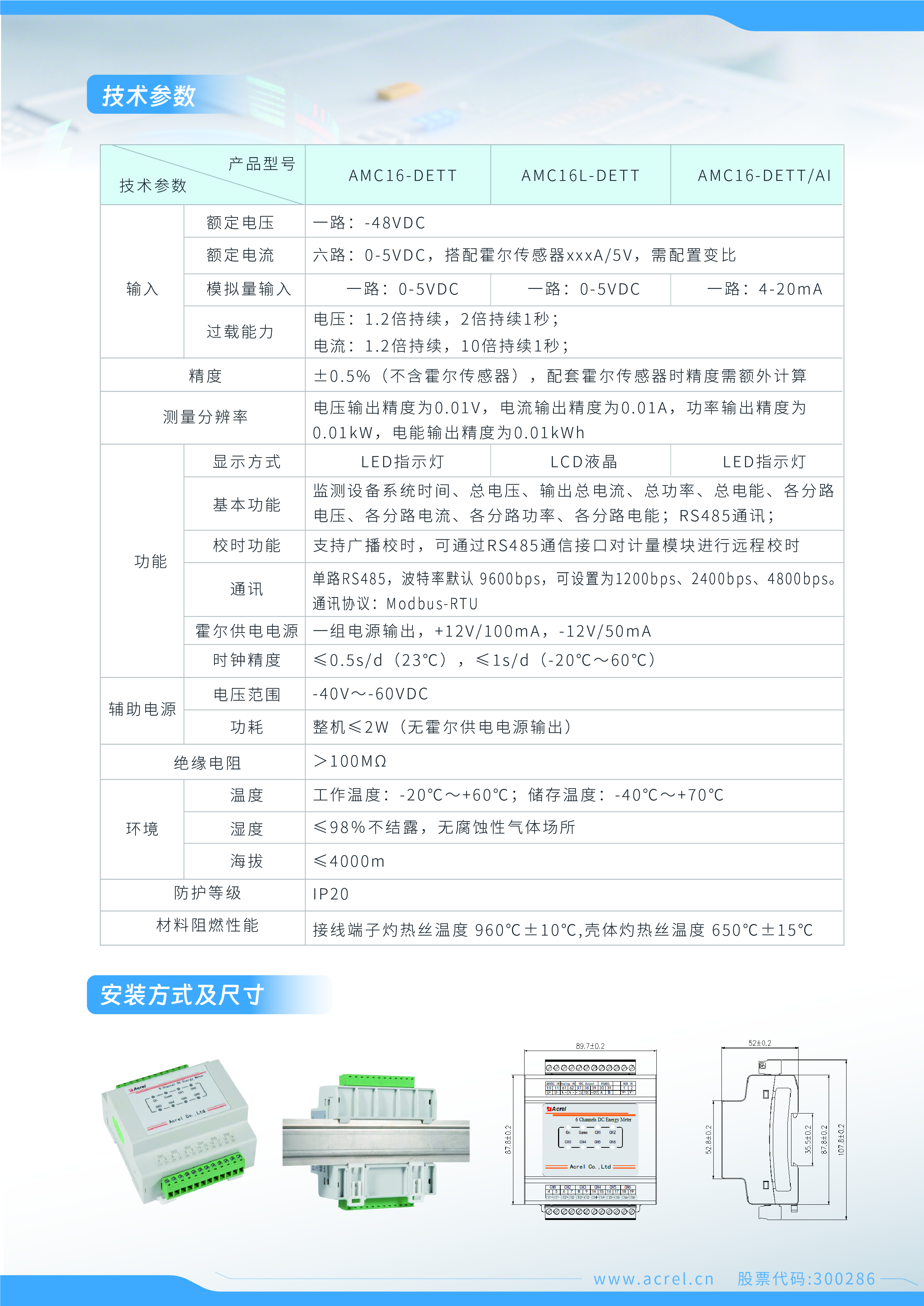 安科瑞AMC16-DETT鐵塔通信站6路<b class='flag-5'>直流</b>電能<b class='flag-5'>計(jì)量</b><b class='flag-5'>模塊</b>