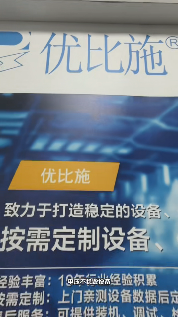 別等生產(chǎn)線 “猝死”！優(yōu)比施 380V UPS 黑科技：±25% 波動穩(wěn)如磐石，停電 0 秒續(xù)上，實測年省 1