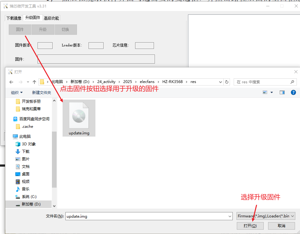 rkdev_update_select.png