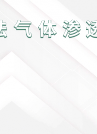 上海程斯 CSI-Z118-3G 壓差法氣體滲透儀 ASTM D1434 產(chǎn)品展示