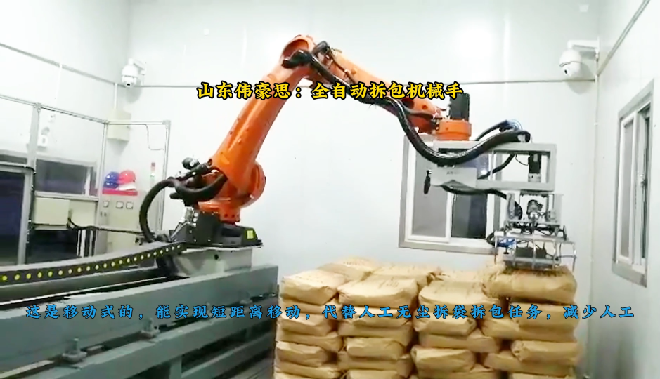 聚丙烯自動(dòng)拆垛拆包機(jī)械手，山東全自動(dòng)拆袋機(jī)器人
