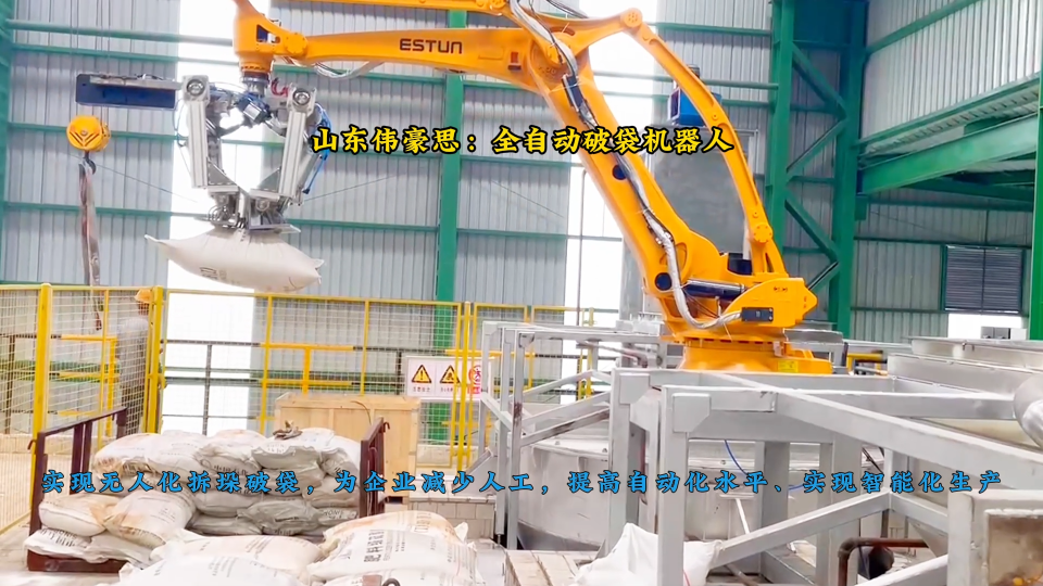 碳酸氫鈉全自動破包機，自動破袋機械手工作優(yōu)勢
