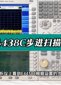 E4438C信號(hào)發(fā)生器的步進(jìn)掃描功能#信號(hào)發(fā)生器 #信號(hào)發(fā)生器維修 #儀器儀表 
