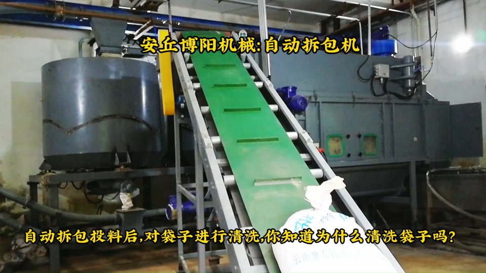 飼料自動破袋機工作現(xiàn)場、山東自動拆包輸送系統(tǒng)# 