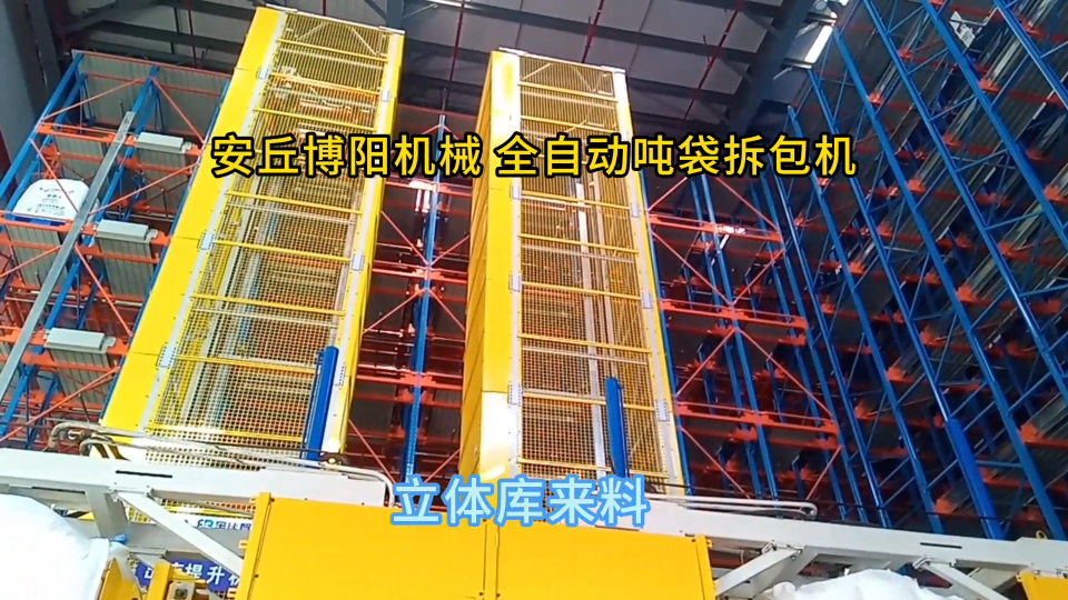 硫酸鎂全自動噸袋拆包機優(yōu)勢 噸袋全自動破包機工作流程#機械設(shè)備
 #自動化設(shè)備
 