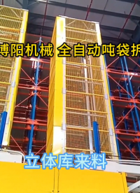 硫酸镁全自动吨袋拆包机优势 吨袋全自动破包机工作流程#机械设备
 #自动化设备
 