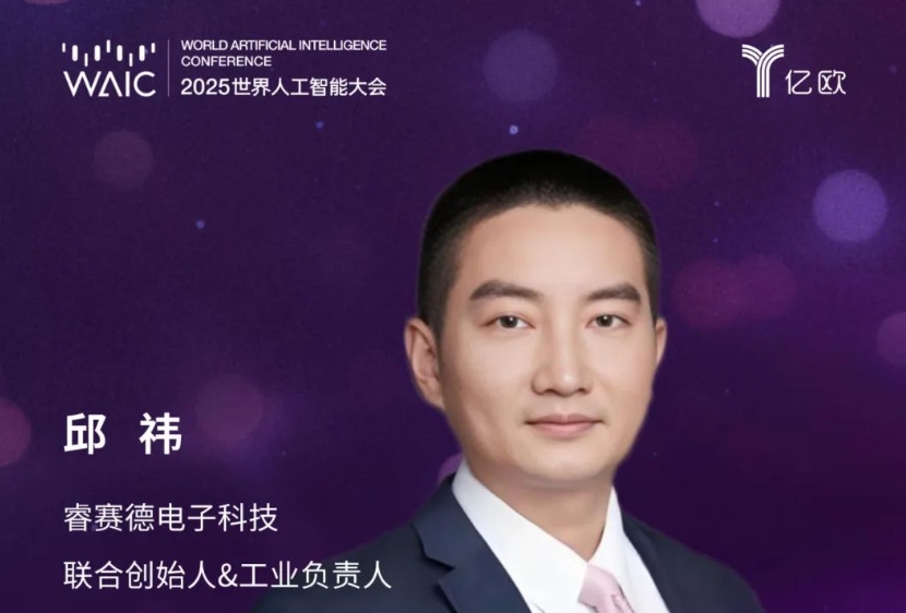 睿賽德邀您共赴“2025AI商業落地論壇”：共探實效派AI的產業變革力量 | 活動預告