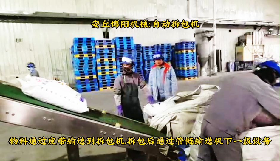 煙臺(tái)自動(dòng)拆袋機(jī)制造廠家、碳酸鈣粉自動(dòng)拆包輸送機(jī)# 自動(dòng)破袋系統(tǒng)