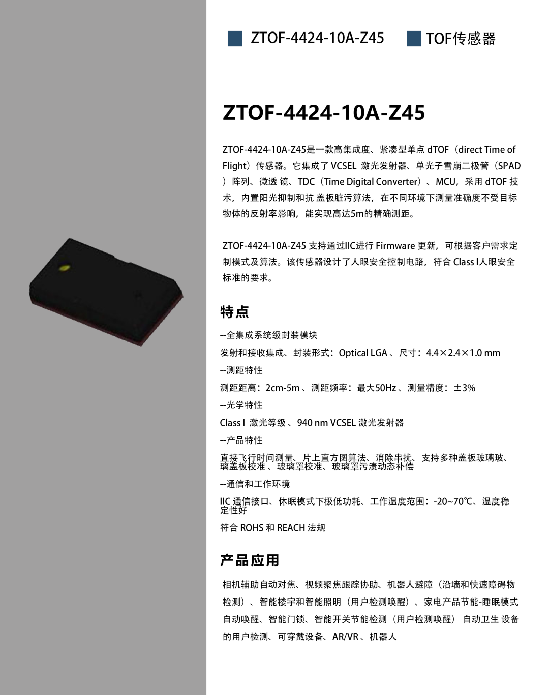 洲光源紧凑型单点dTOF传感器介绍
