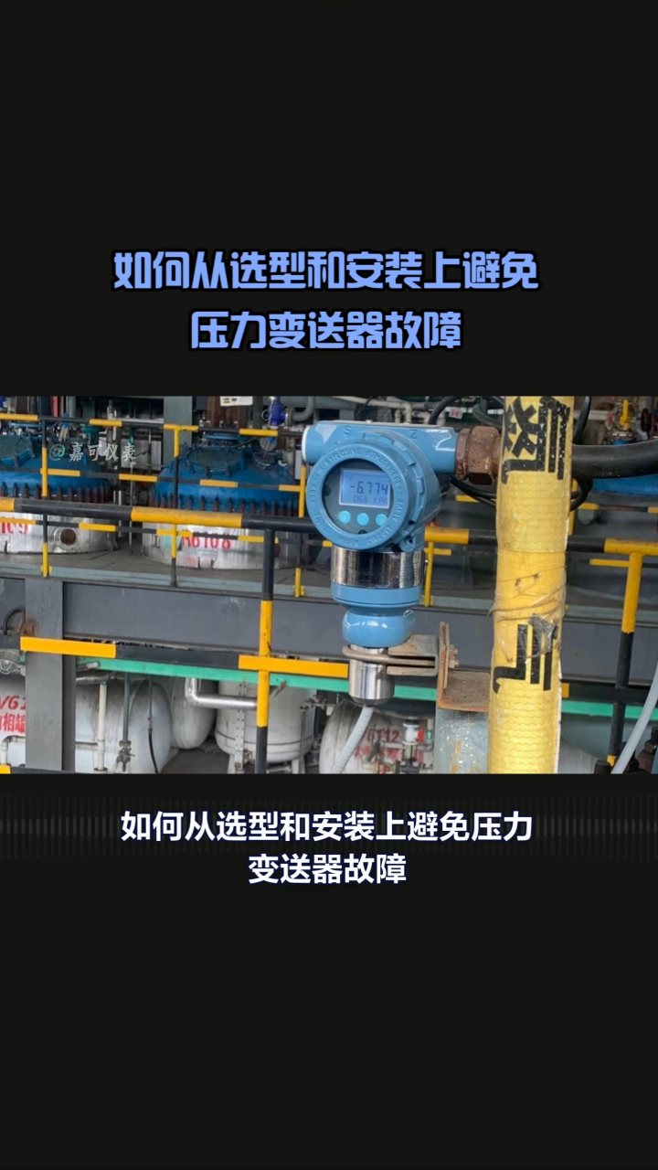 如何從選型和安裝上避免壓力變送器故障#農(nóng)業(yè)物聯(lián)網(wǎng) #?？粕?#plc教學(xué) #警車燈電路 #溶氧儀校準(zhǔn) #眼圖 