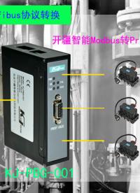 閥島如何通過(guò)Modbus轉(zhuǎn)Profibus網(wǎng)關(guān)實(shí)現(xiàn)高效通訊！