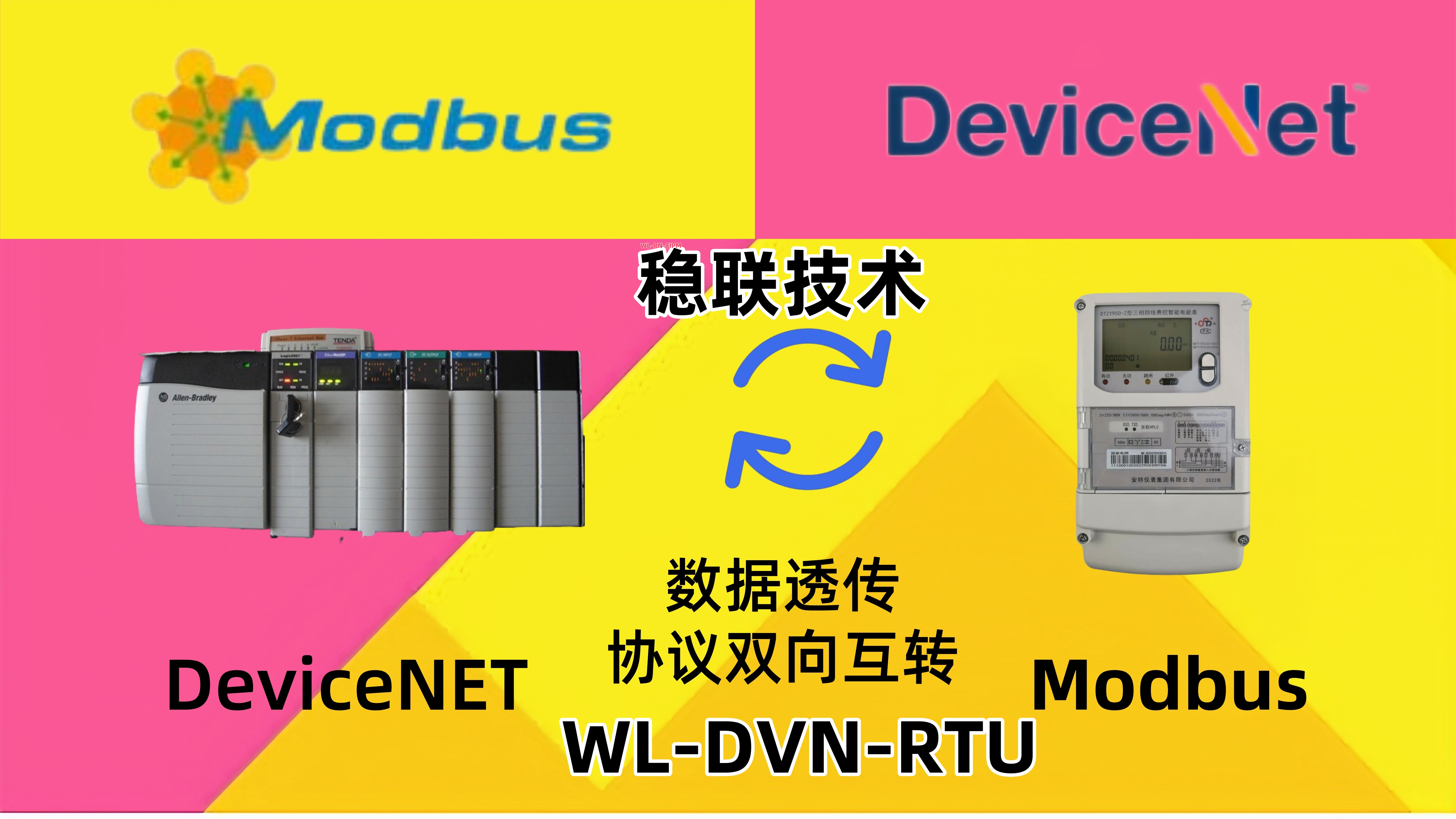 ǿ֣DeviceNetModbus RTUڸ߶<b class='flag-5'>ҵ</b>ǿЧ