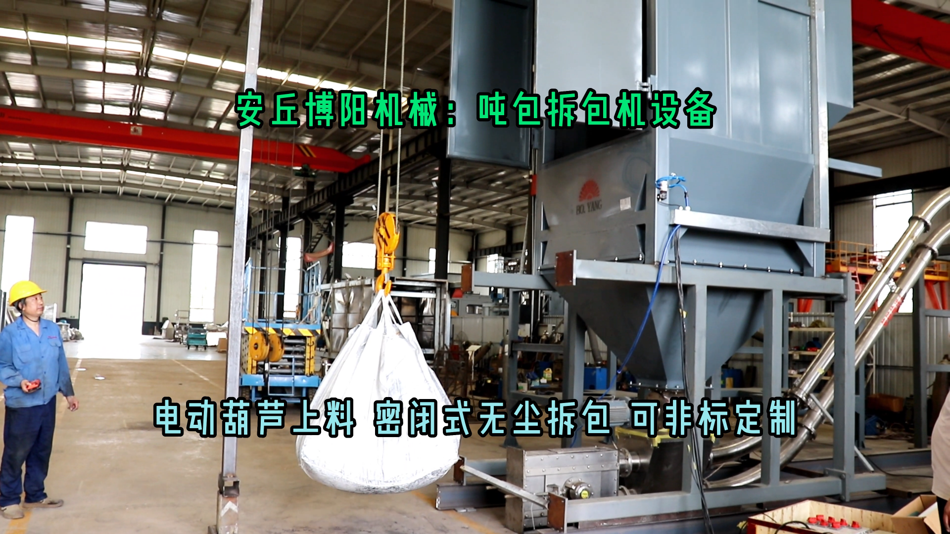 硫酸鈉噸袋拆包機現(xiàn)場  無塵粉體噸袋拆袋機可定制