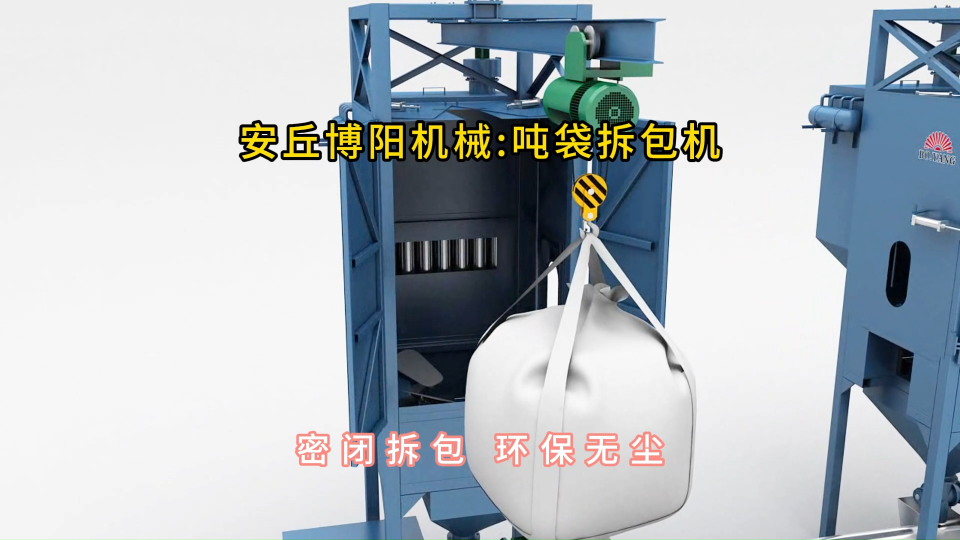 粉煤灰噸袋拆包機(jī)廠家，噸包拆包投料站無塵作業(yè)#噸袋拆包機(jī) #
