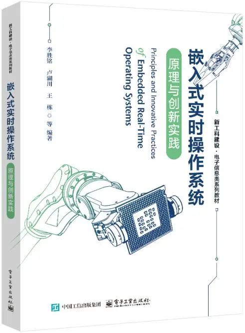 【好書推薦】RT-Thread第19本相關書籍！有獎轉發《嵌入式實時操作系統原理與創新實踐》 | 技術集結