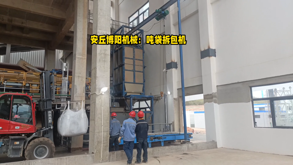炭黑噸袋拆包機(jī) 無(wú)塵噸袋拆包投料站優(yōu)勢(shì)# 噸袋拆包機(jī)# 